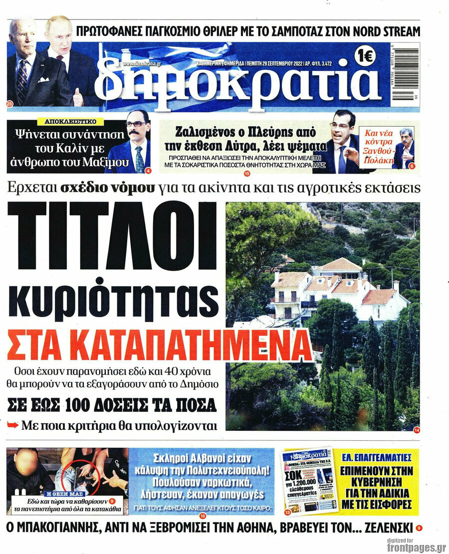 Δημοκρατία