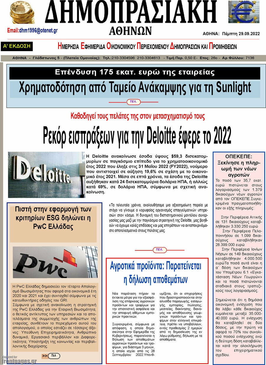 Δημοπρασιακή Αθηνών