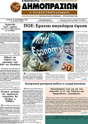 Πρωτοσέλιδο Εφημερίς Δημοπρασιών