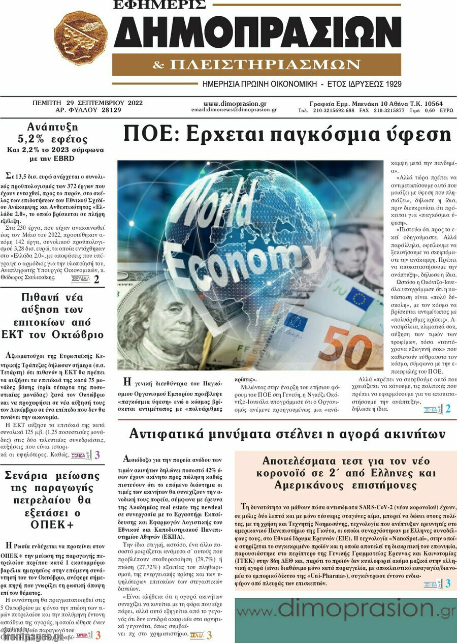 Εφημερίς Δημοπρασιών