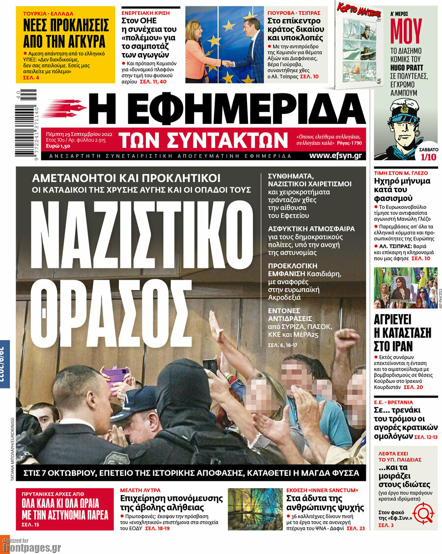 Η εφημερίδα των συντακτών