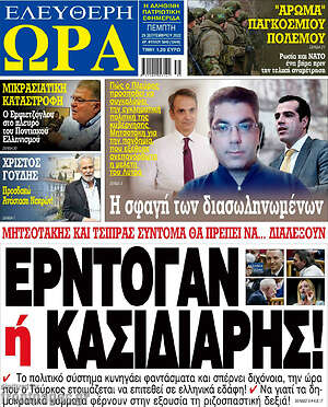 Πρωτοσέλιδο εφημερίδας Ελεύθερη ώρα - protoselida