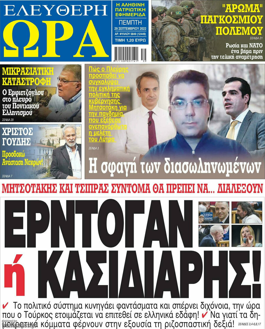 Ελεύθερη ώρα