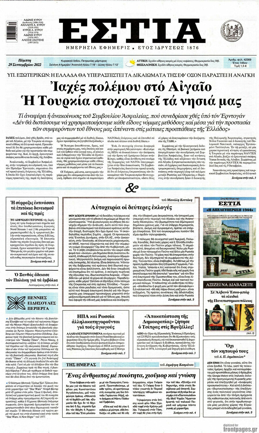Εστία
