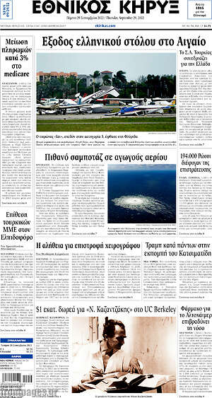 Πρωτοσέλιδο Εθνικός Κήρυξ