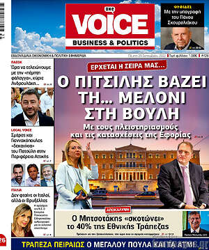 Πρωτοσέλιδο One Voice
