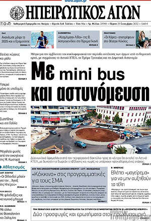 Πρωτοσέλιδο Ηπειρωτικός Αγών