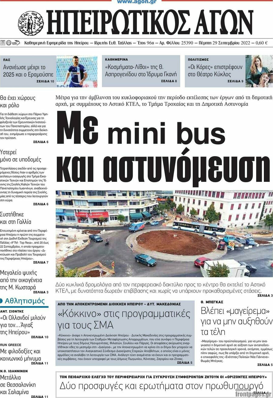 Ηπειρωτικός Αγών