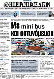/Ηπειρωτικός Αγών