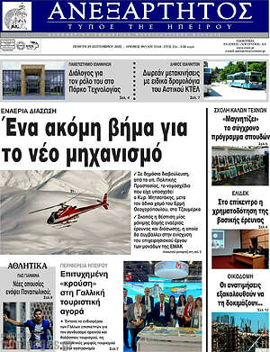 Πρωτοσέλιδο Ανεξάρτητος