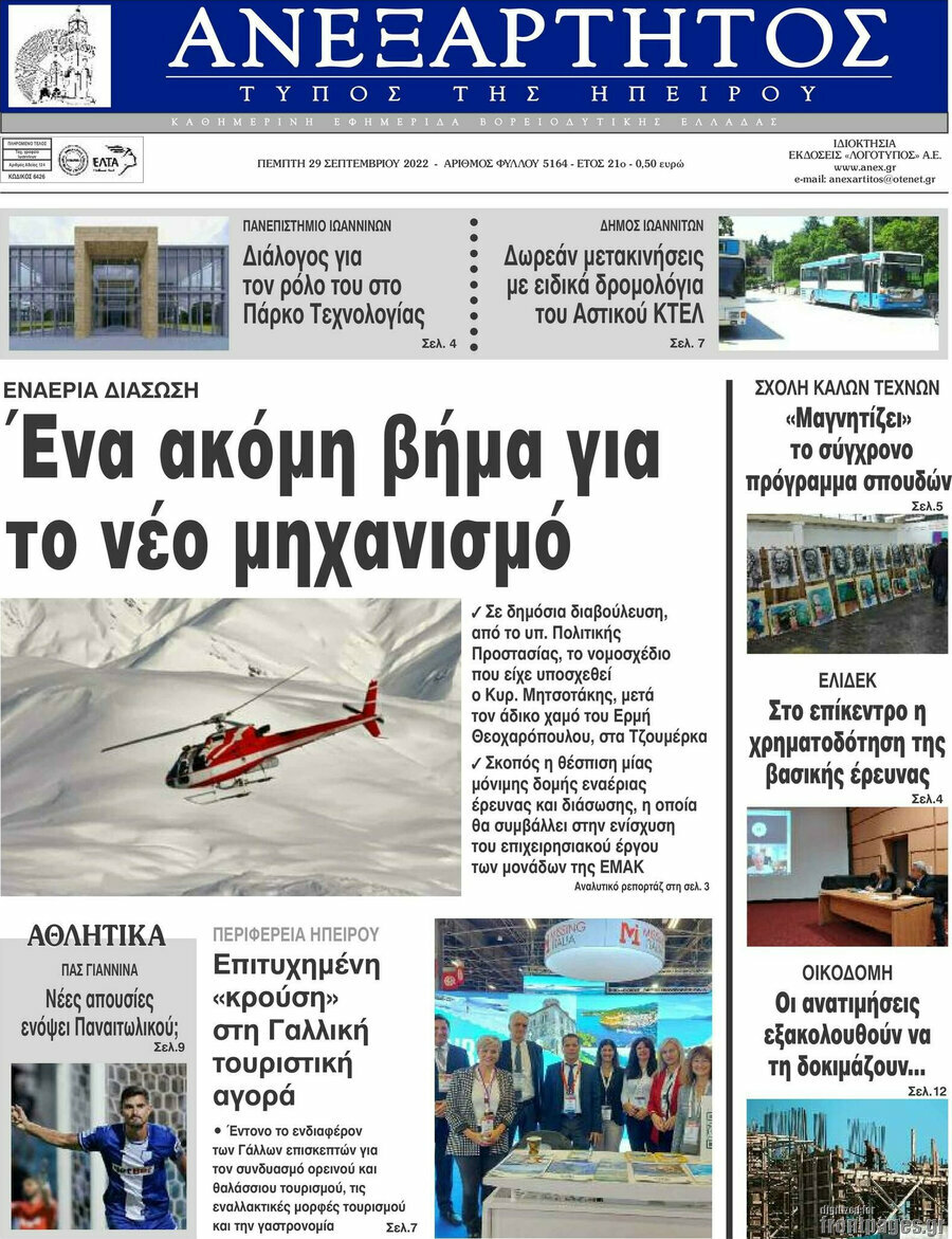 Ανεξάρτητος