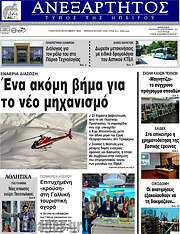/Ανεξάρτητος