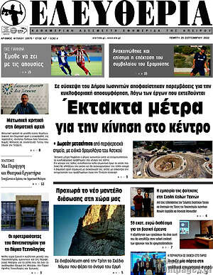 Πρωτοσέλιδο Ελευθερία
