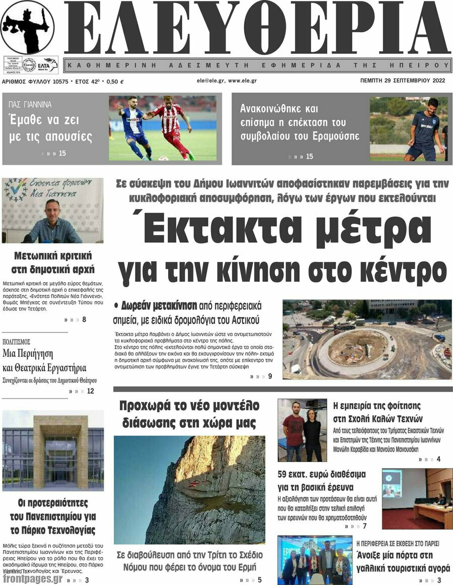 Ελευθερία