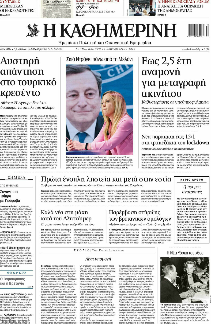 Η Καθημερινή