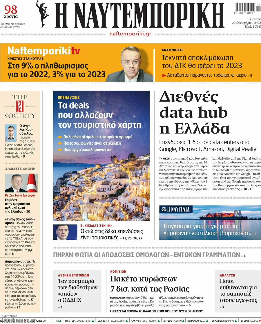 Η Ναυτεμπορική