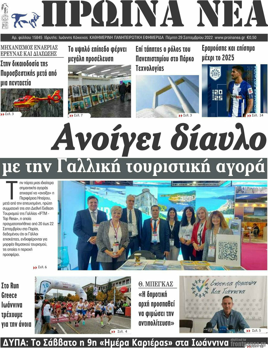 Πρωινά νέα