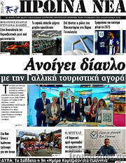 /Πρωινά νέα