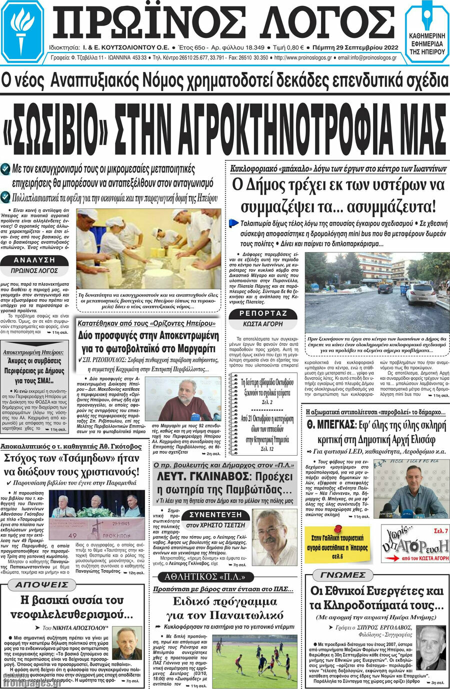Πρωινός Λόγος
