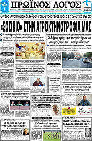 /Πρωινός Λόγος