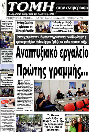 Πρωτοσέλιδο Τομή