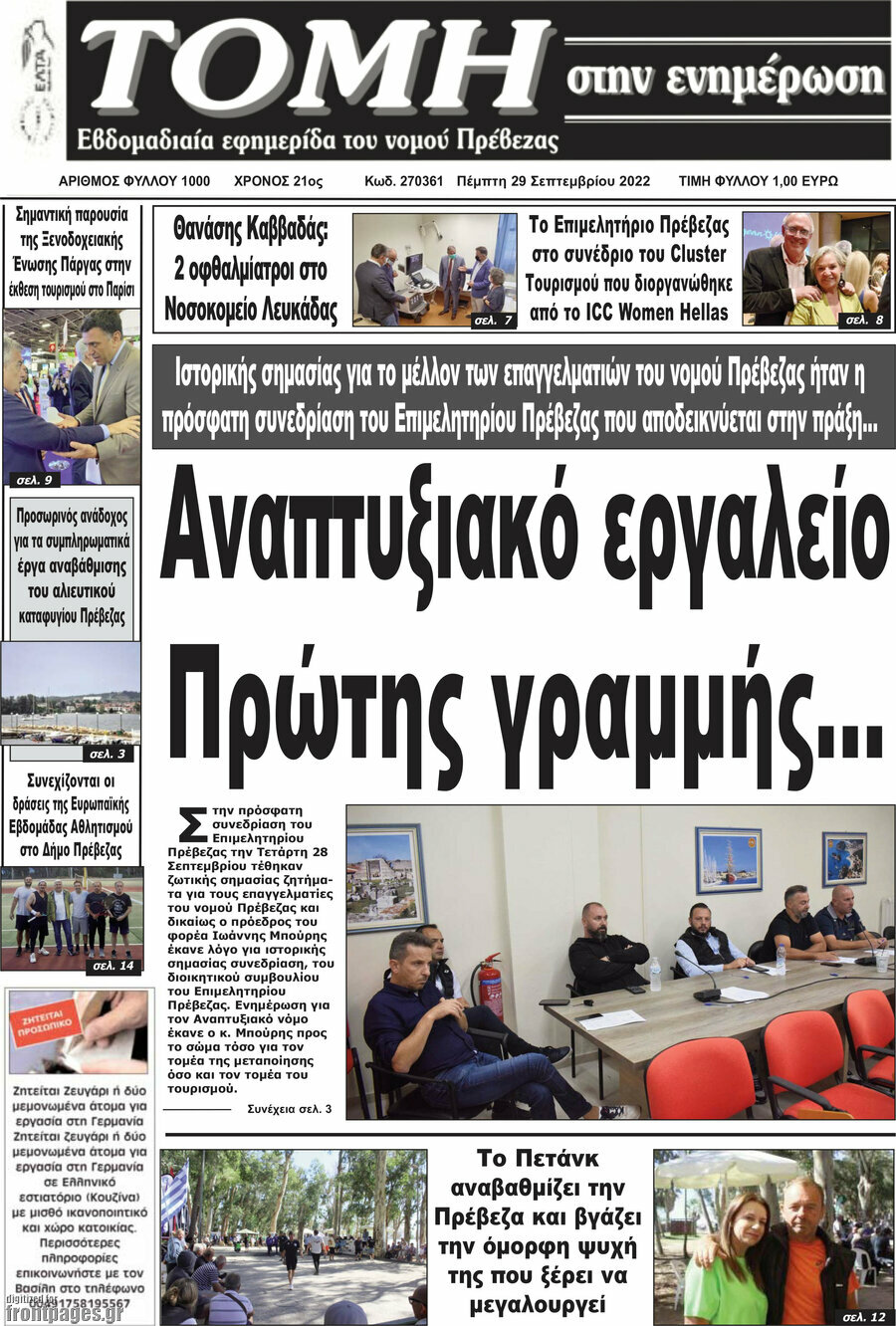 Τομή