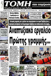 /Τομή