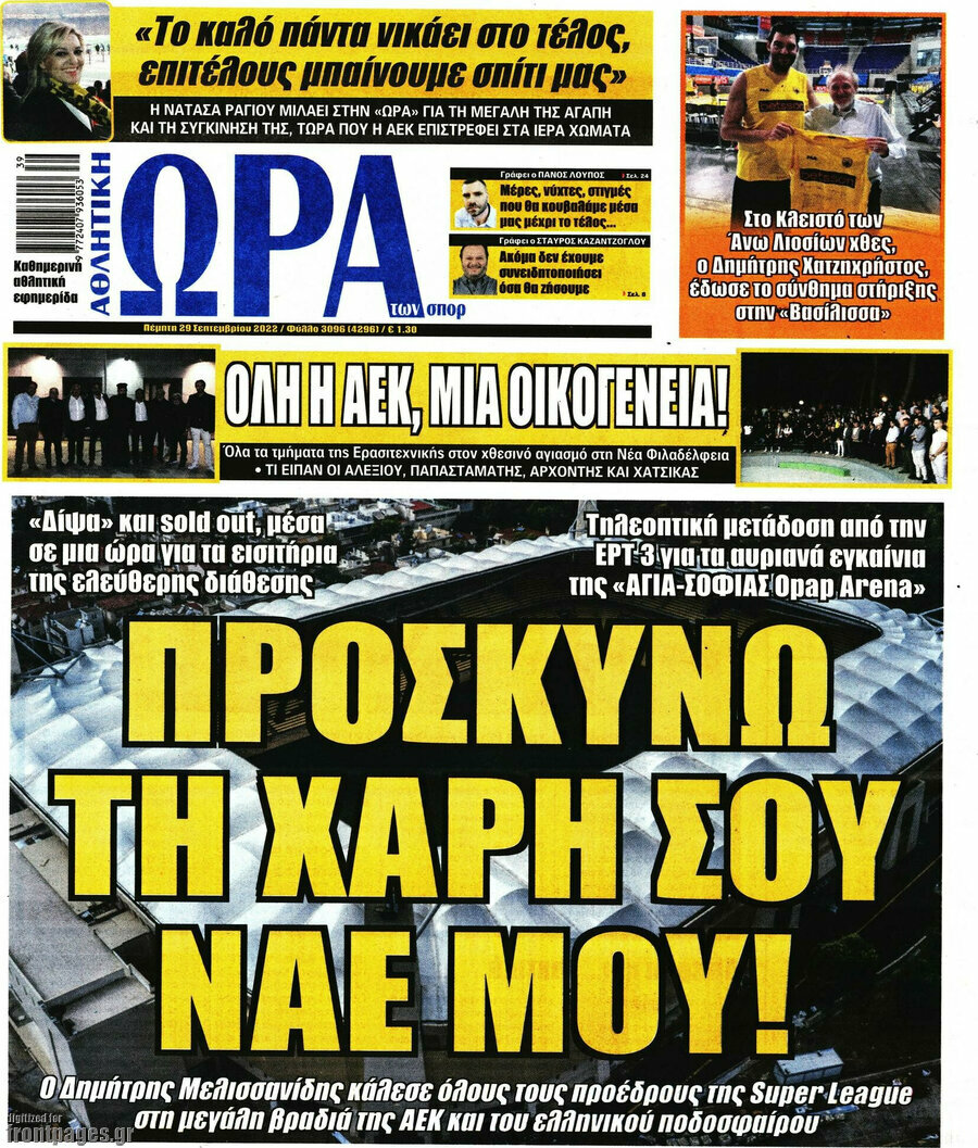 Η Ώρα των Σπορ