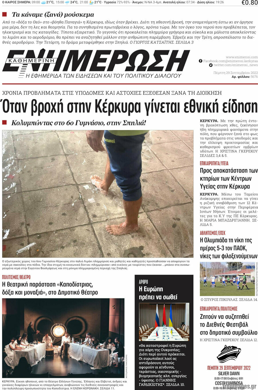 Ενημέρωση