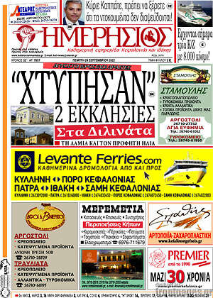 Πρωτοσέλιδο Ημερήσιος