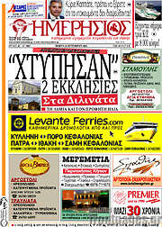 /Ημερήσιος