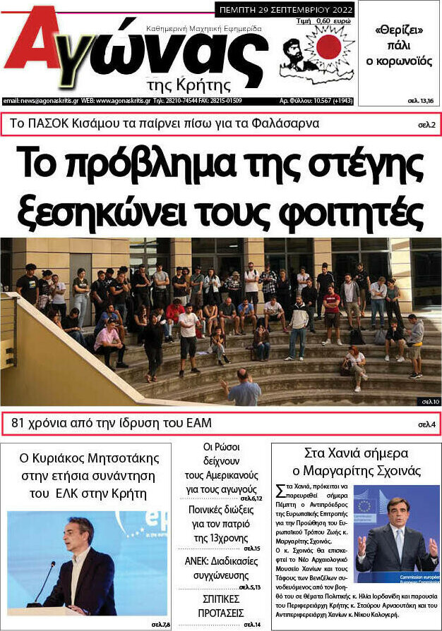 Αγώνας της Κρήτης