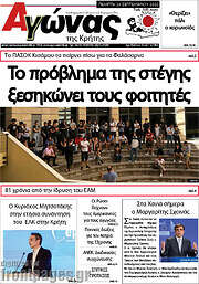 /Αγώνας της Κρήτης