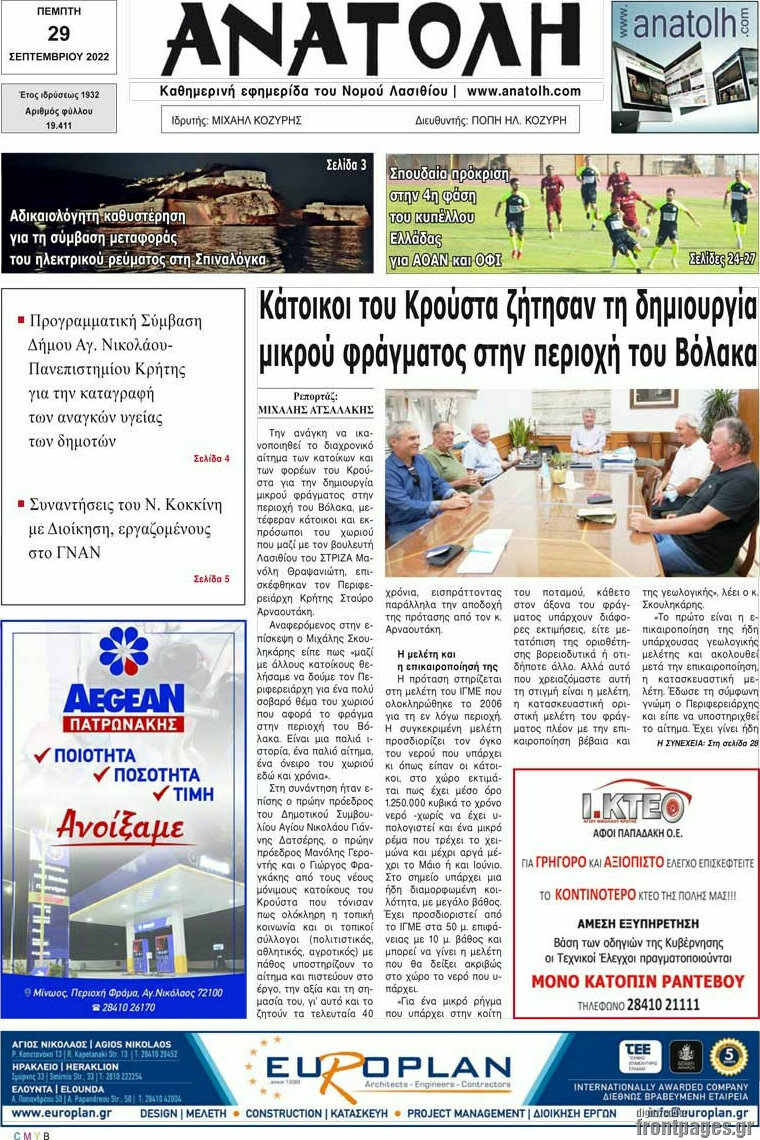 Ανατολή