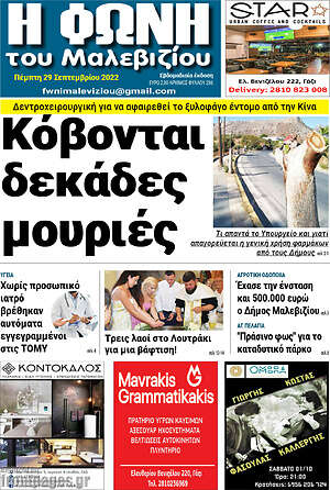 Πρωτοσέλιδο Φωνή του Μαλεβιζίου