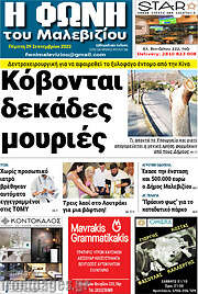/Φωνή του Μαλεβιζίου