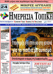/Ημερήσια Τοπική
