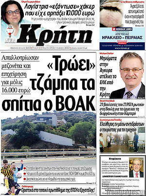 Πρωτοσέλιδο Νέα Κρήτη
