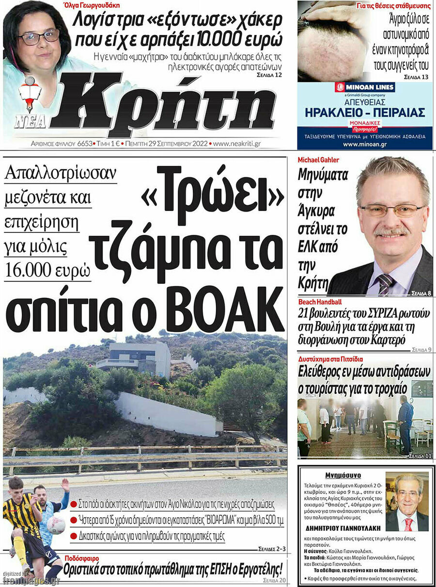 Νέα Κρήτη