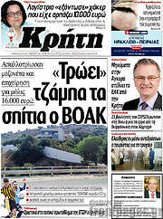 /Νέα Κρήτη