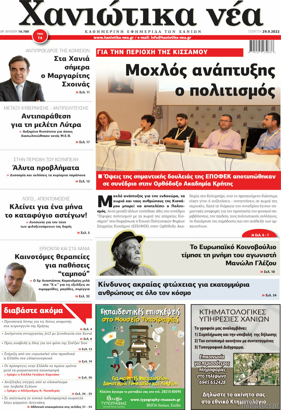 Χανιώτικα Νέα
