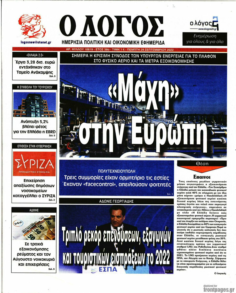 Ο Λόγος