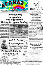 /Αγώνας