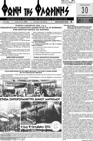 Πρωτοσέλιδο Φωνή της Φλωρίνης