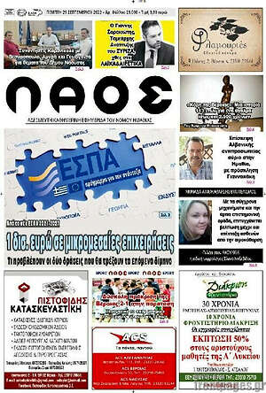 Πρωτοσέλιδο Λαός