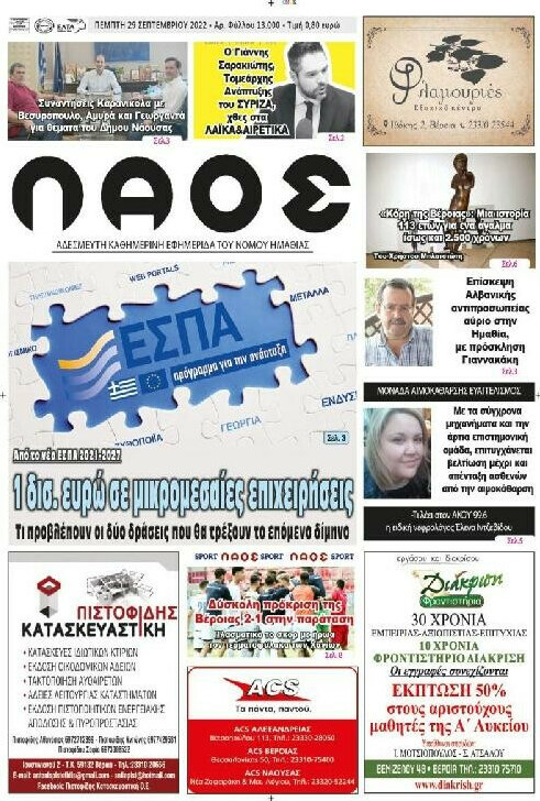 Λαός