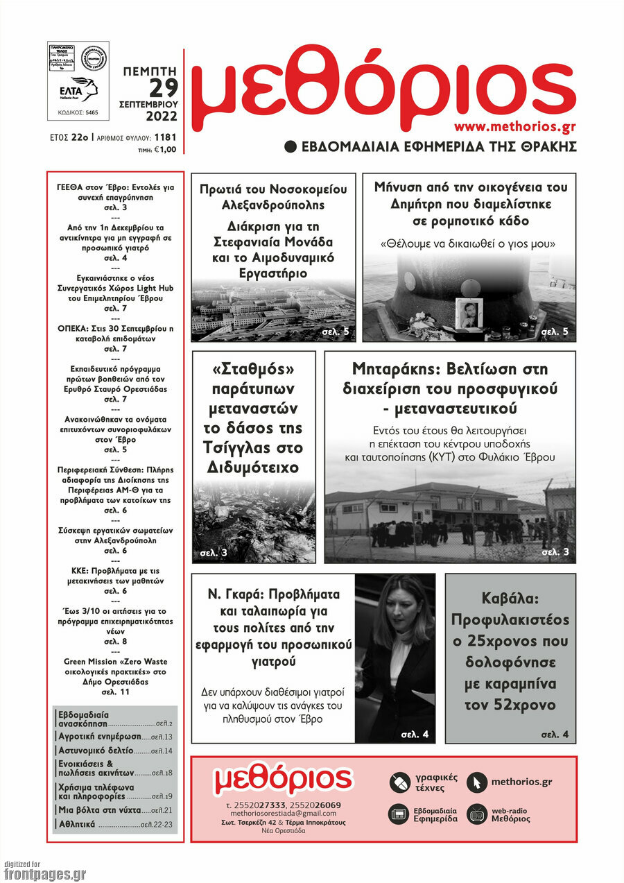 Μεθόριος