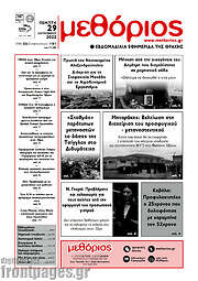 /Μεθόριος