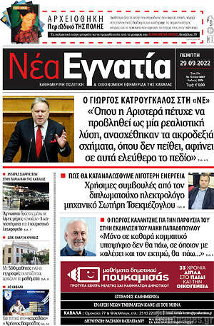 Πρωτοσέλιδο Νέα Εγνατία