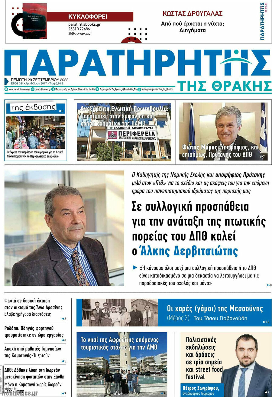 Παρατηρητής
